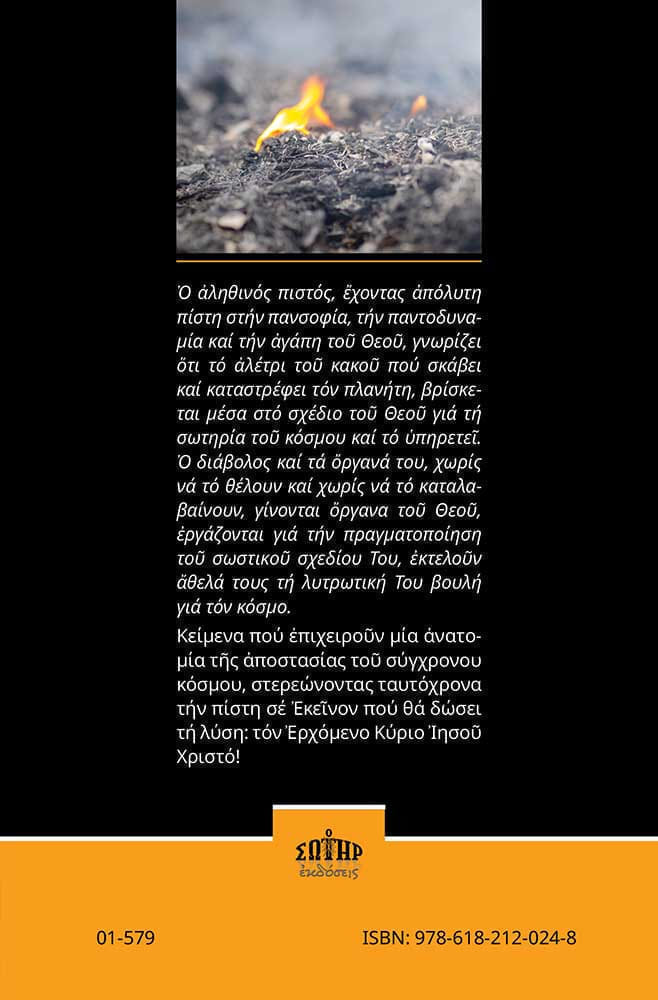 proseychi_pano_stis_stachtes_back-1